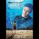 海洋天堂電影劇照8