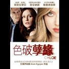 色破孽緣電影劇照5