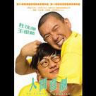 人間喜劇電影劇照12