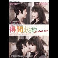 得閒炒飯電影劇照2