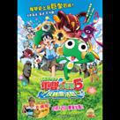 KERORO軍曹大電影5 - 反轉復活島電影劇照10