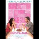 我Darling係外國人電影劇照7