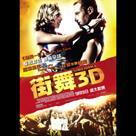 街舞3D電影劇照4