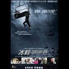 冰峰36小時電影劇照2