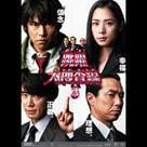 跳躍大搜查線3電影劇照6