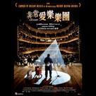 非常愛樂樂團電影劇照3