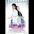 戀愛通告電影劇照2