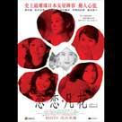 戀戀凡花電影劇照7