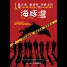 海豚灣電影劇照8