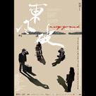 東風破電影劇照5