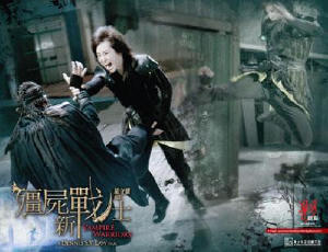 殭屍新戰士電影劇照5