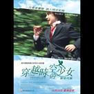 穿越時空的少女新世代版電影劇照2