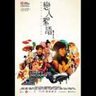 戀人絮語電影劇照3