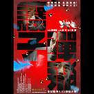 讓子彈飛電影劇照9