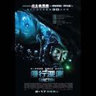 潛行深淵電影劇照9