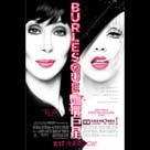 Burlesque電影劇照9