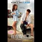 枕邊冇情人電影劇照7