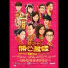 我愛香港開心萬歲電影劇照6