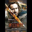 末日魔咒電影劇照6