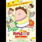 我們這一家3D: 超能力花師奶!電影劇照9