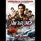 海猿3D：終極搶救電影劇照3