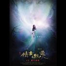 倩女幽魂電影劇照8