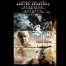 暴風雨電影劇照6