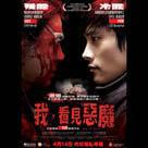 我，看見惡魔電影劇照2