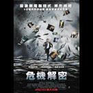 危機解密電影劇照9