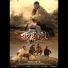 西風烈電影劇照8