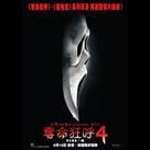 奪命狂呼4電影劇照4