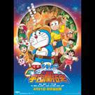 電影多啦A夢 - 新•大雄的宇宙開拓史電影劇照7