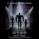 鐵甲鋼拳電影劇照4