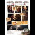 撳錢闖情關電影劇照11