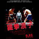 鐵拳浪子電影劇照4