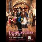 天堂之吻電影劇照2