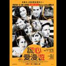 謊心愛漫遊電影劇照4