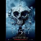 死神5來了電影劇照10