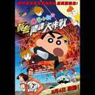 蠟筆小新劇場版: 黃金間諜大作戰電影劇照3