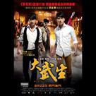 大武生電影劇照5