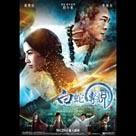 白蛇傳說電影劇照3