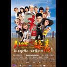 笑詠春電影劇照3