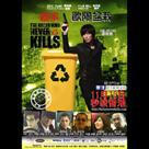 殺手歐陽盆栽電影劇照2