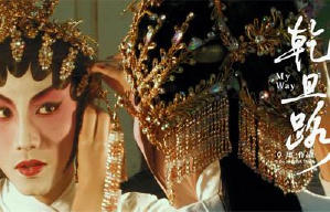 乾旦路電影劇照3