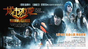 城市遊戲電影劇照2