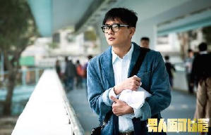 男人唔可以窮電影劇照3