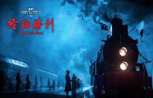 終極勝利電影劇照4