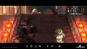劇場版 魔法少女小圓〈瓦爾普吉斯的迴天〉電影劇照11