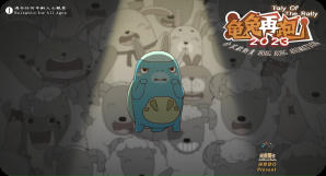 龜兔再跑2023電影劇照13