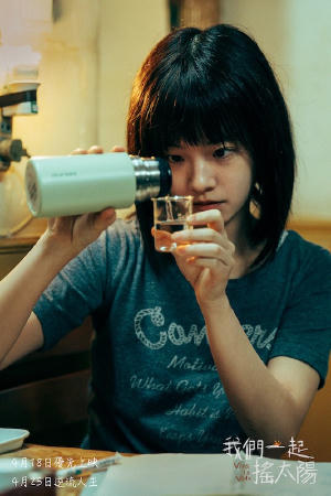 我們一起搖太陽電影劇照31